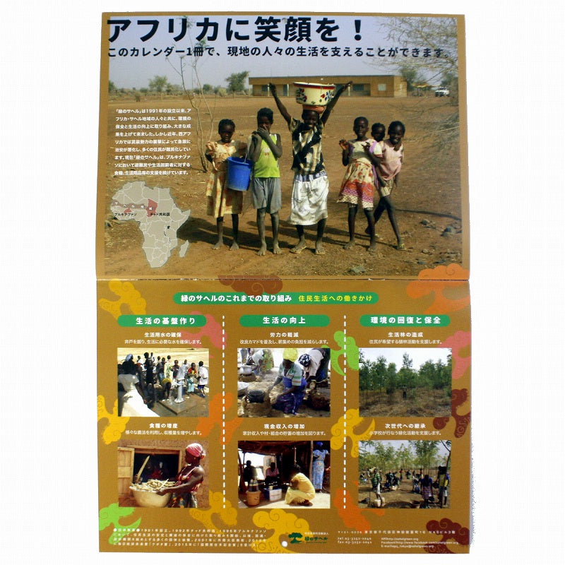 緑のサヘル カレンダー 2026年版