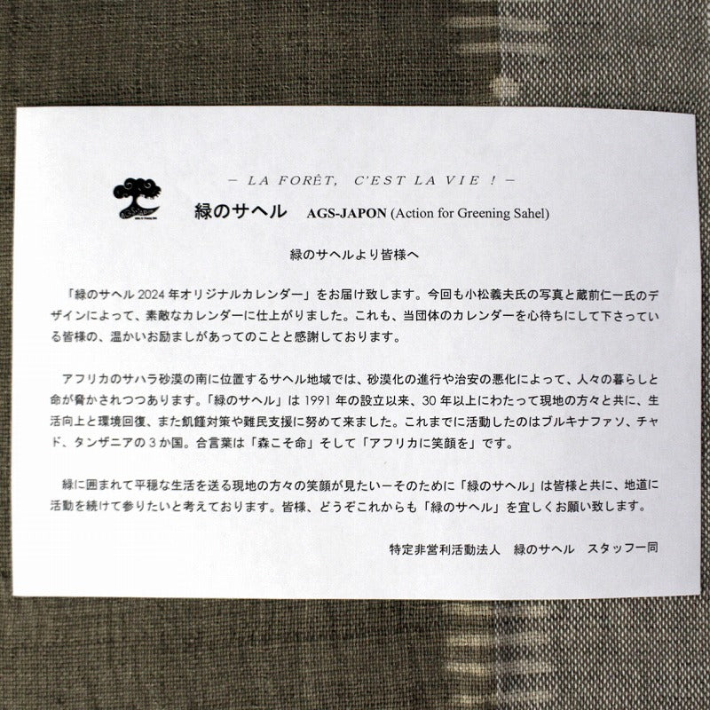 緑のサヘル カレンダー 2026年版