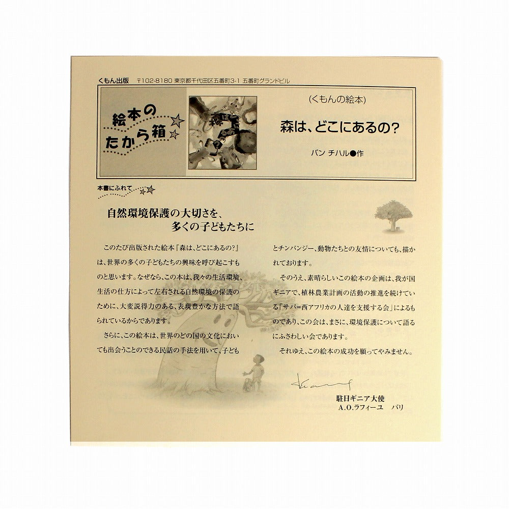 森は、どこにあるの?