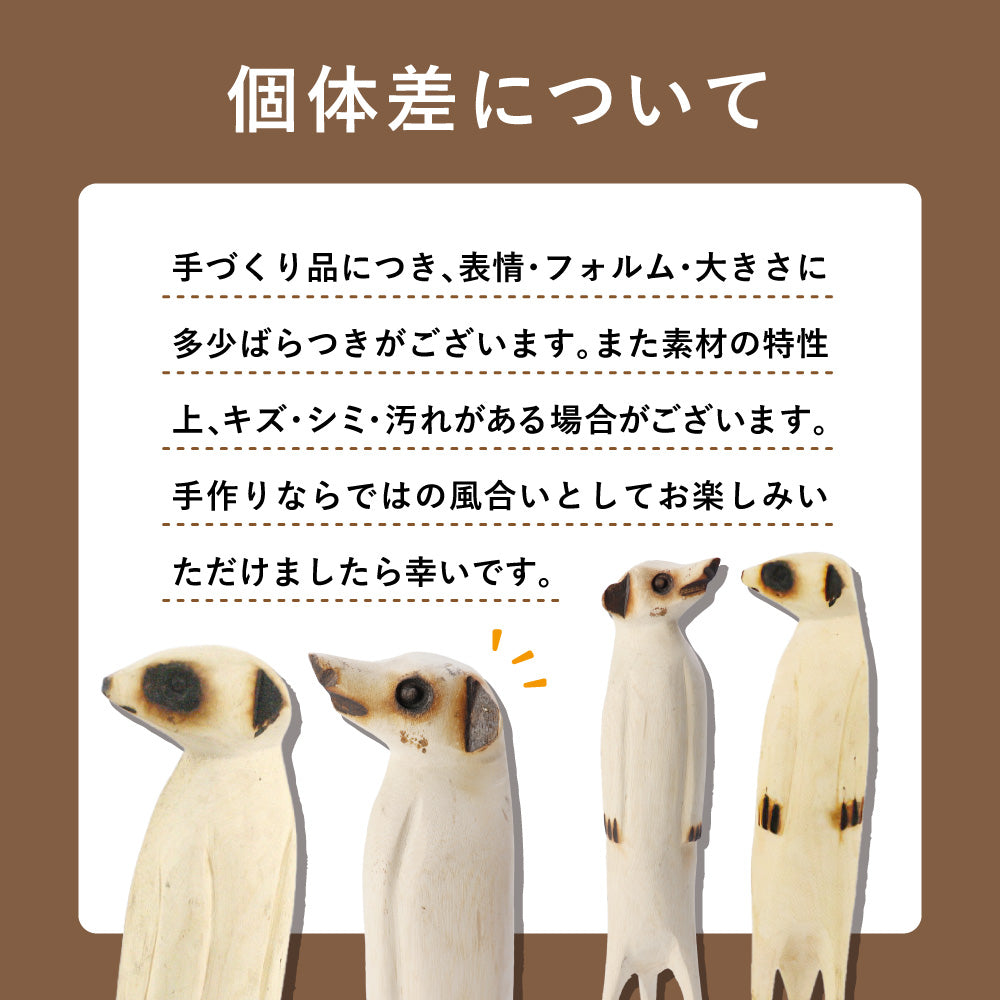 木彫動物 ミーアキャット 大 前向き