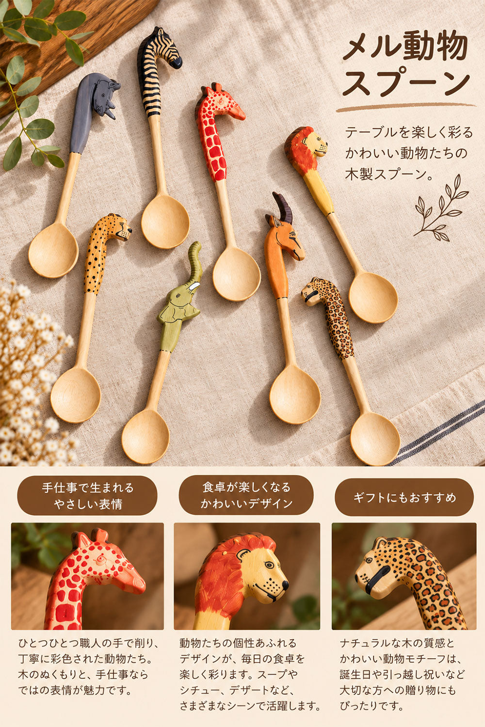 メル動物スプーン