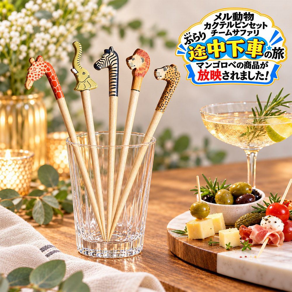 メル動物 ピックセット チームサファリ