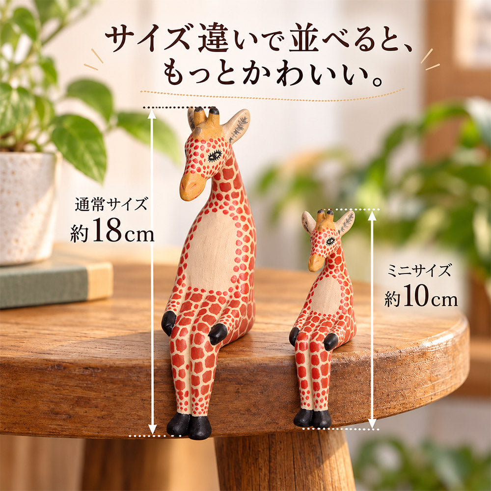 木の動物オブジェ メル動物 おすわり【ぶらり途中下車の旅放映商品】