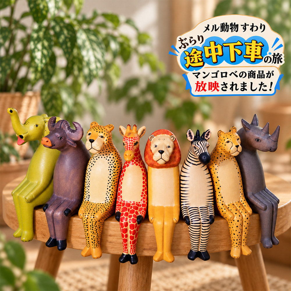アフリカ アンティーク 民族工芸 泥染め 動物オブジェ オブジェ・動物雑貨 | マンゴロベ