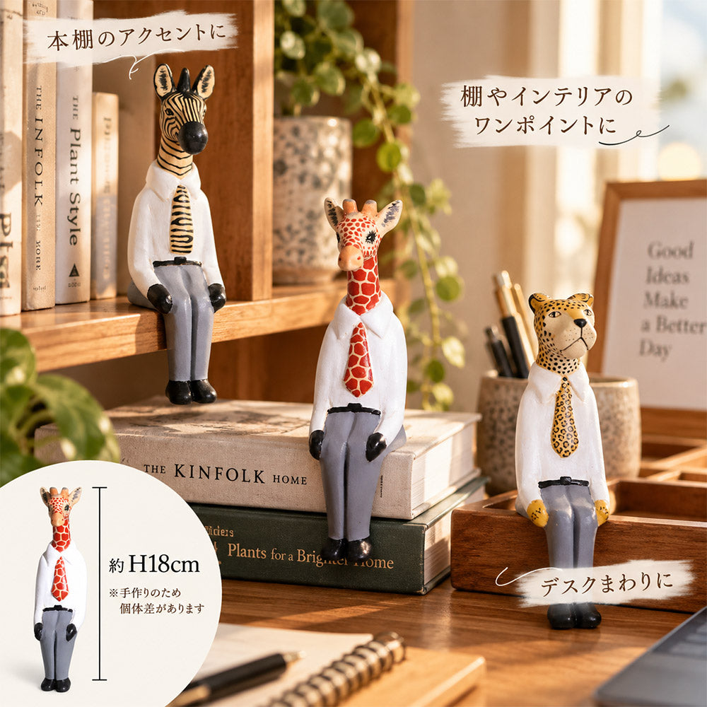 メル動物 すわり 通勤 シマウマ キリン ヒョウ 木製 オブジェ