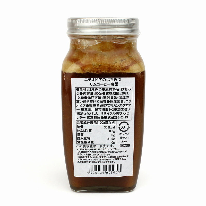 【人気投票 】ハイブランド人気ランキング! エチオピアのはちみつ リムコーヒー農園 マンゴロベ | 業務用500g はちみつ